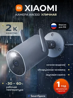 Камера видеонаблюдения уличная для дома Xiaomi 176201164 купить за 4 215 ₽ в интернет-магазине Wildberries