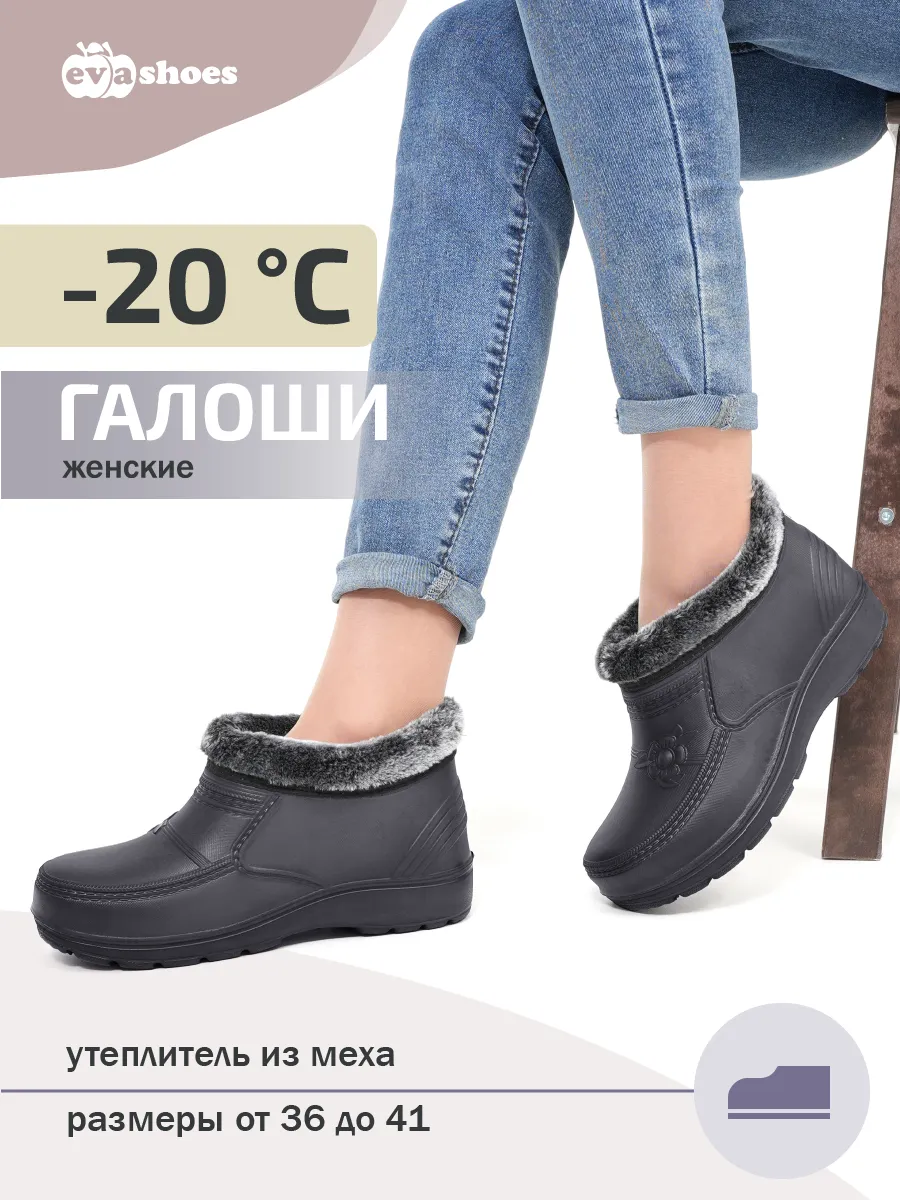 Галоши утепленные меховые...