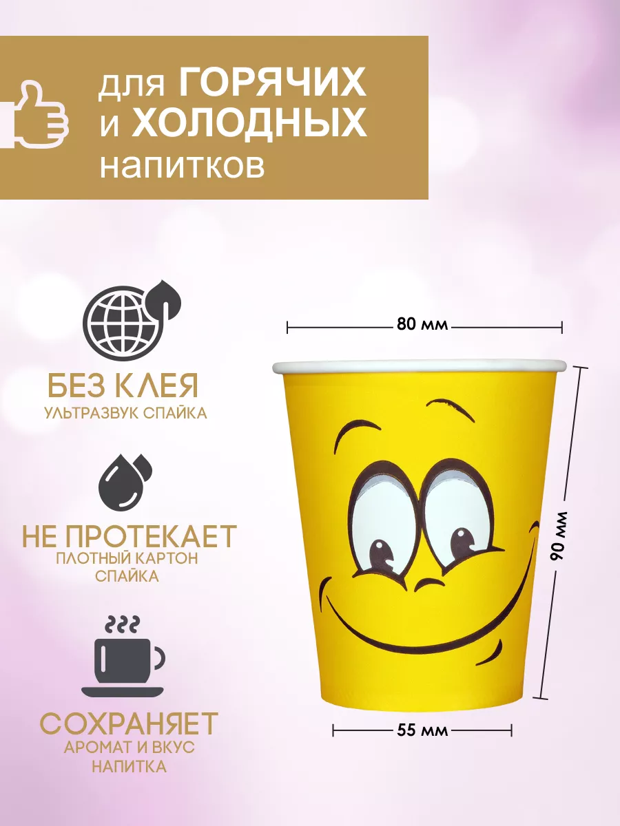 Одноразовые стаканы бумажные для кофе и чая смайл микс GOODCUP 176201392  купить за 223 ₽ в интернет-магазине Wildberries