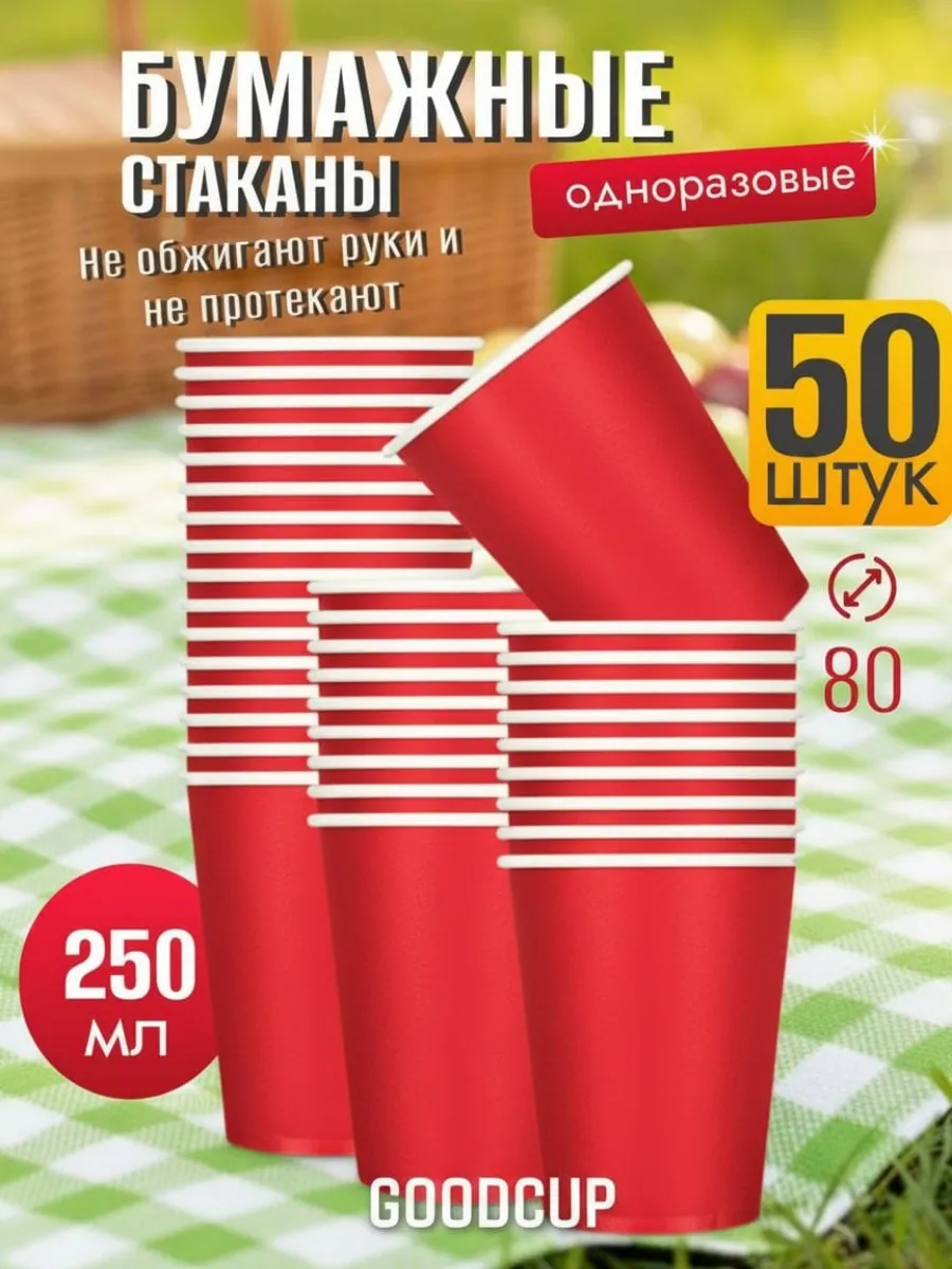 Стаканы одноразовые бумажные для кофе 250 мл 50 штук
