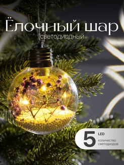 Новогодний шар на елку светящийся Luazon Lighting 176201530 купить за 260 ₽ в интернет-магазине Wildberries