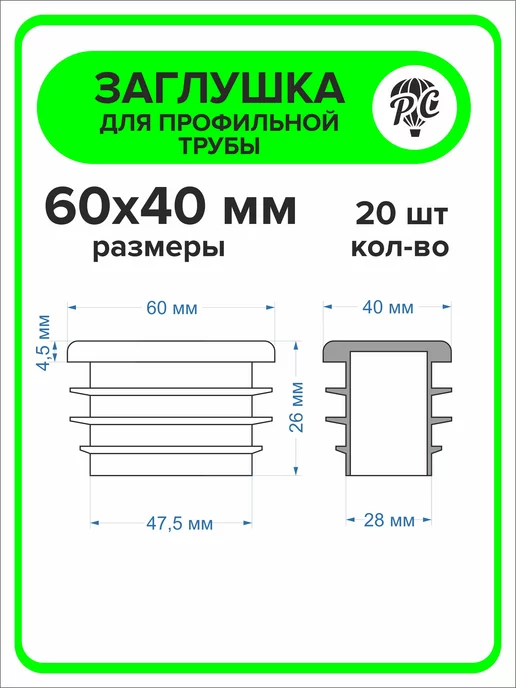 ПроДомПлюс Заглушка 60х40 мм для профильной трубы, 20 штук, 60x40 мм, 20 шт, фото 3