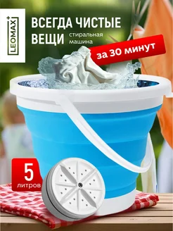 Стиральная машина мини складная