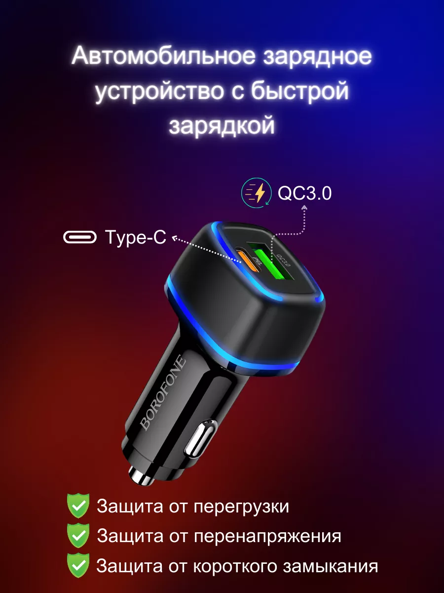 Автомобильное ЗУ для телефона и разъемом Type-c для iPhone Borofone  176203402 купить за 450 ₽ в интернет-магазине Wildberries