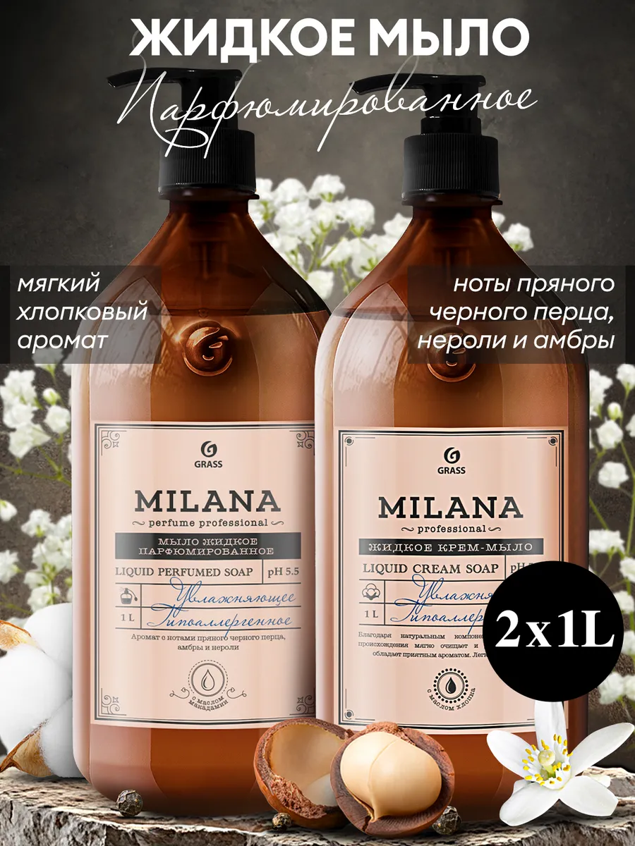 Жидкое мыло для рук Milana...