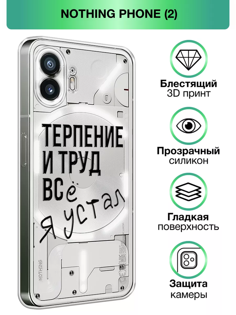 Чехол на Nothing Phone (2) с принтом Nothing 176204626 купить за 402 ₽ в  интернет-магазине Wildberries