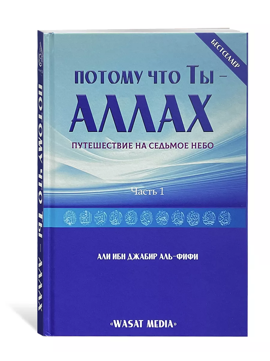 Потому что ты Аллах магазин УММА 176205082 купить за 603 ₽ в  интернет-магазине Wildberries