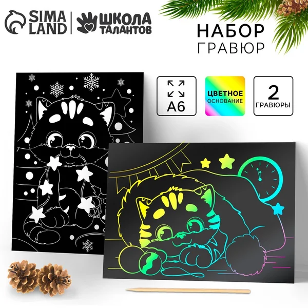 Набор гравюр Котенок 2 шт