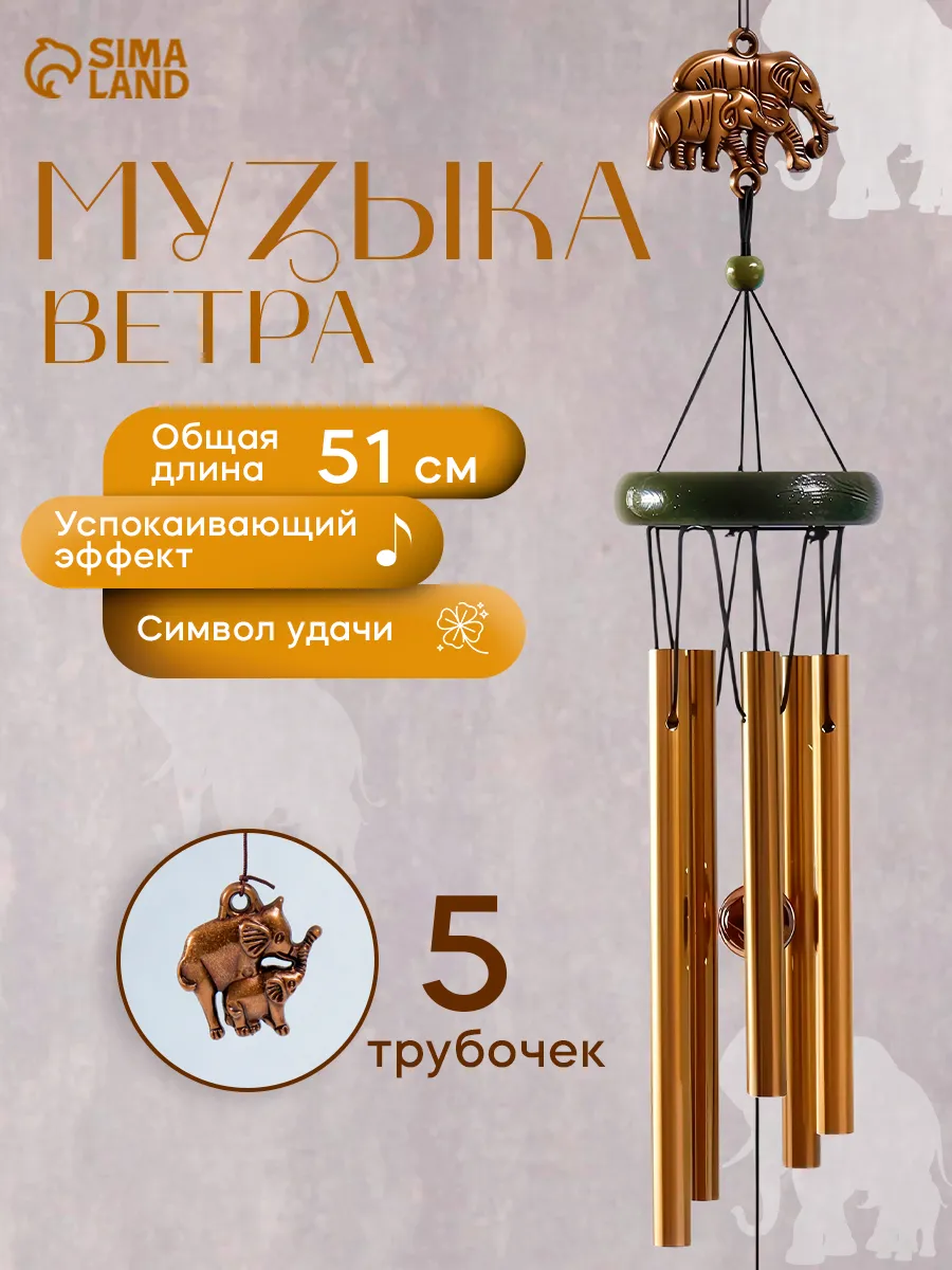 Музыка ветра Африканский слон