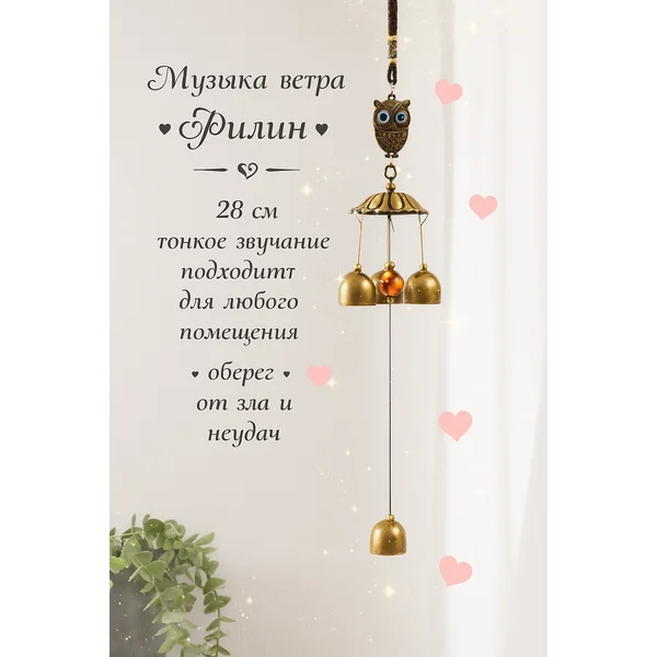 Музыка ветра «Совенок» от сглаза 28х5,8х5,8 см