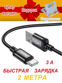 Кабель Type C USB 2 метра ДЛЯ Нonor 10A 9 X9A 9X 20E 10X Лучше всего 176206095 купить за 305 ₽ в интернет-магазине Wildberries