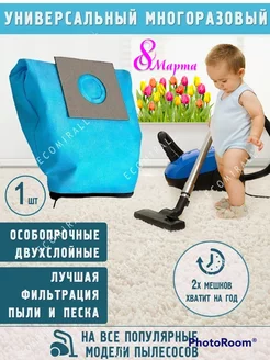 Samsung bork LG Philips Bosch мешок пылесоса многора универс Ecomirall 176206314 купить за 185 ₽ в интернет-магазине Wildberries