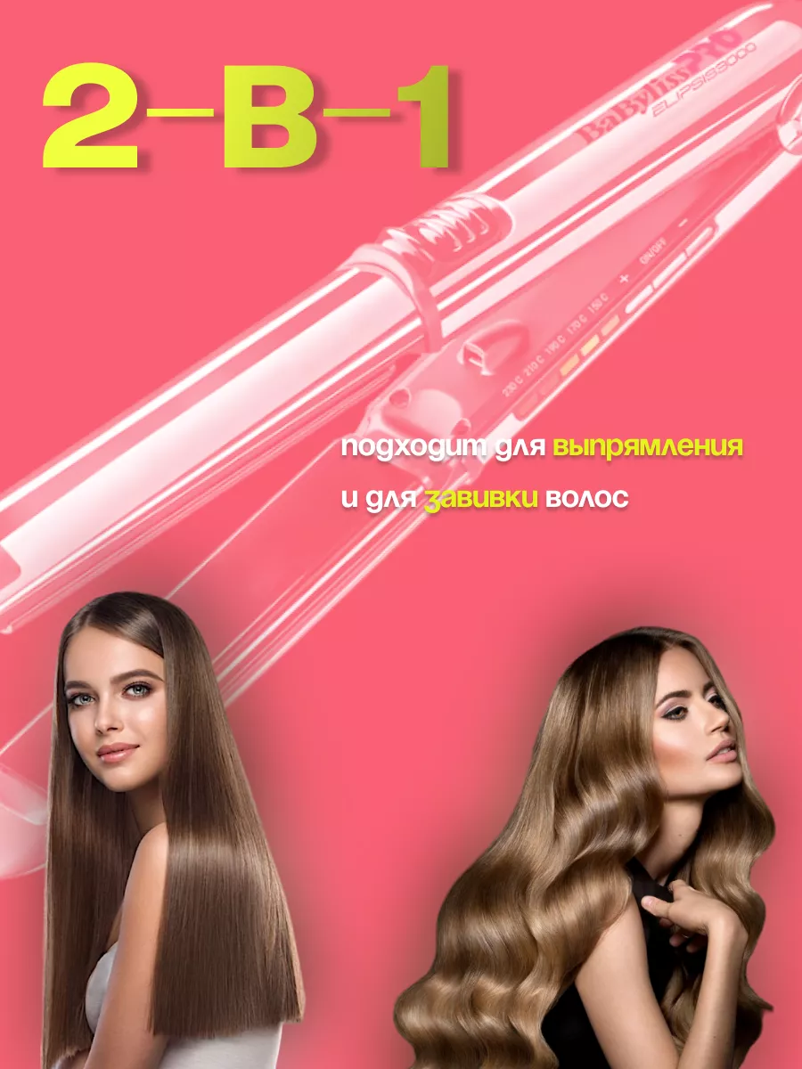 BaByliss Pro Elipsis 3000 raddrizzatore BAB3000EPE