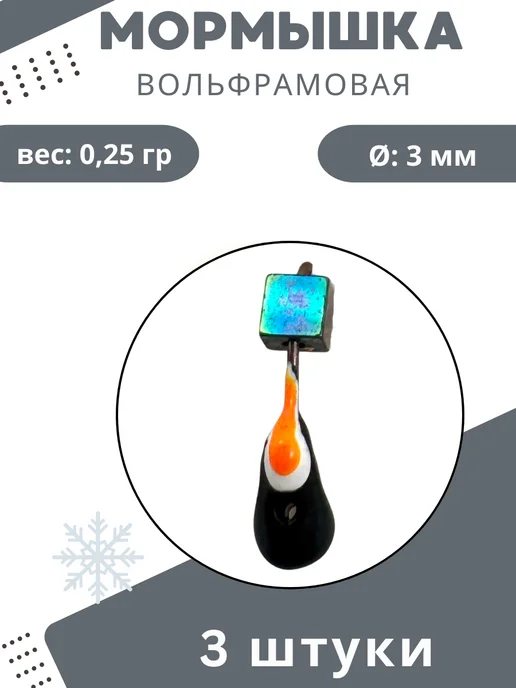 DS Fishing Мормышки вольфрамовые 0.25гр 3шт, 0,25 г, 3 шт