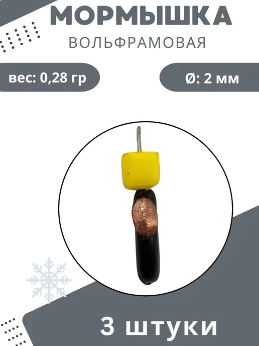 DS Fishing Мормышки вольфрамовые 0.25гр 3шт, 0,28 г, 3 шт