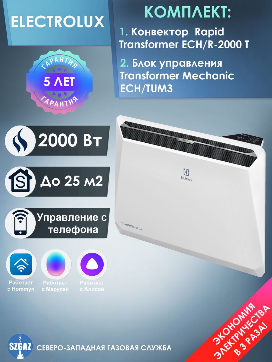 Инверторный конвектор electrolux rapid. Электролюкс Рапид конвектор инверторный. Обогреватель Electrolux. Инверторный обогреватель Электролюкс строение. Esl94510lo Electrolux модуль.