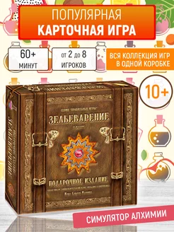 Настольная игра Зельеварение. Подарочный набор Правильные игры 176207981 купить за 1 564 ₽ в интернет-магазине Wildberries