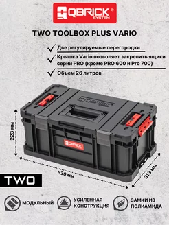 Ящик для инструментов TWO Toolbox Plus Vario QBRICK 176208153 купить за 3 692 ₽ в интернет-магазине Wildberries