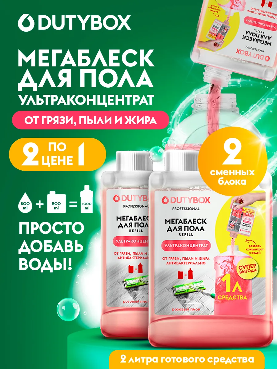 Средство для мытья полов Средство для моющего пылесоса