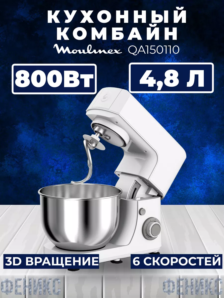 MOULINEX QA150110