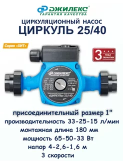 Насос циркуляционный для отопления Циркуль 25/40-180 джилекс 176209640 купить за 1 626 ₽ в интернет-магазине Wildberries