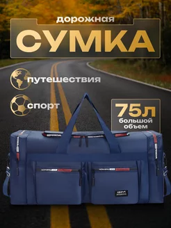 Сумка спортивная дорожная SVAShop 176209670 купить за 1 185 ₽ в интернет-магазине Wildberries