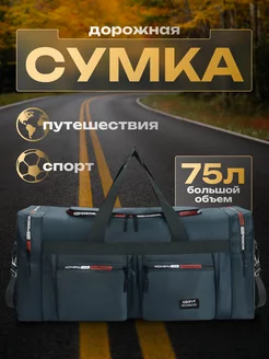 Сумка спортивная дорожная SVAShop 176209671 купить за 1 187 ₽ в интернет-магазине Wildberries