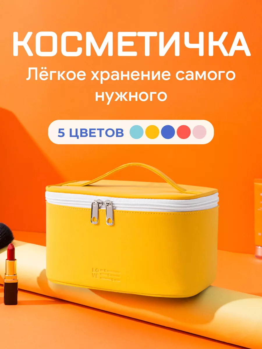 косметичка большая...