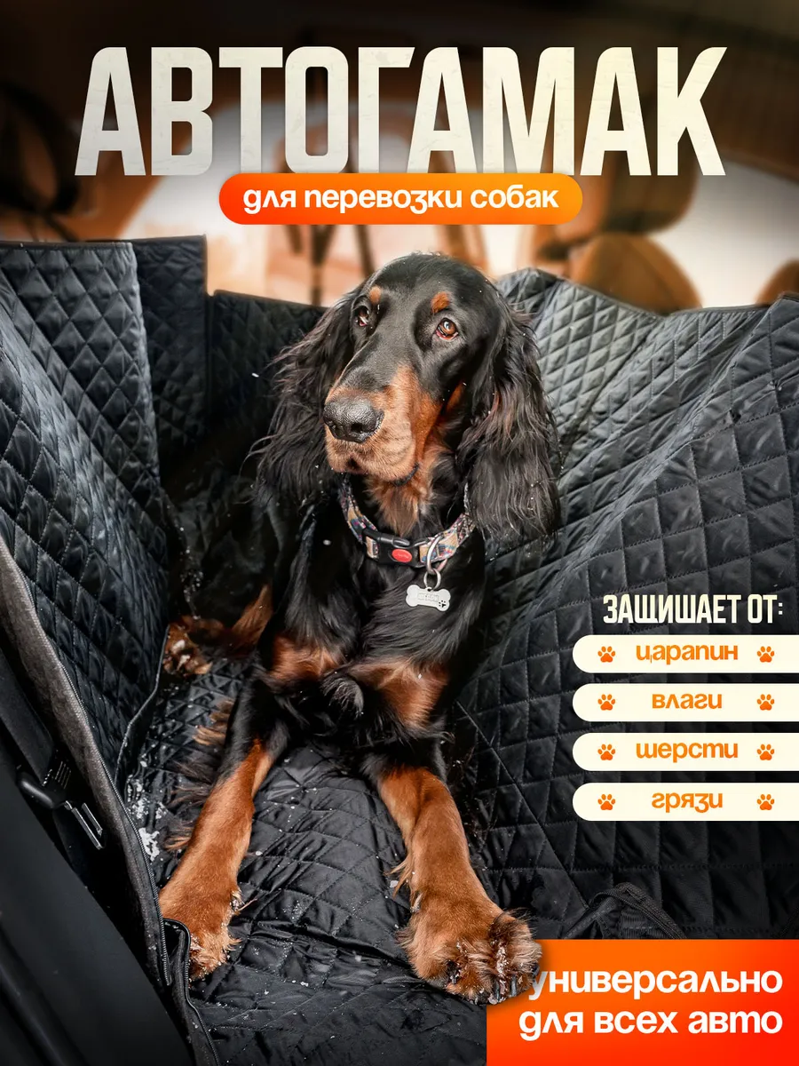 Автогамак для собак в...