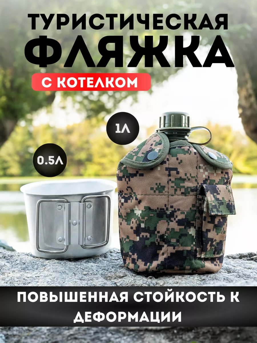 Фляжка армейская для воды...