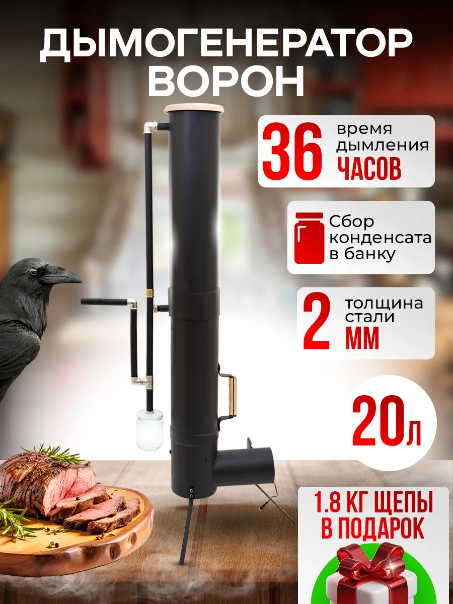 Дымогенератор для холодного копчения Ворон 20 л HELICON 176210079 купить за  12 429 ₽ в интернет-магазине Wildberries