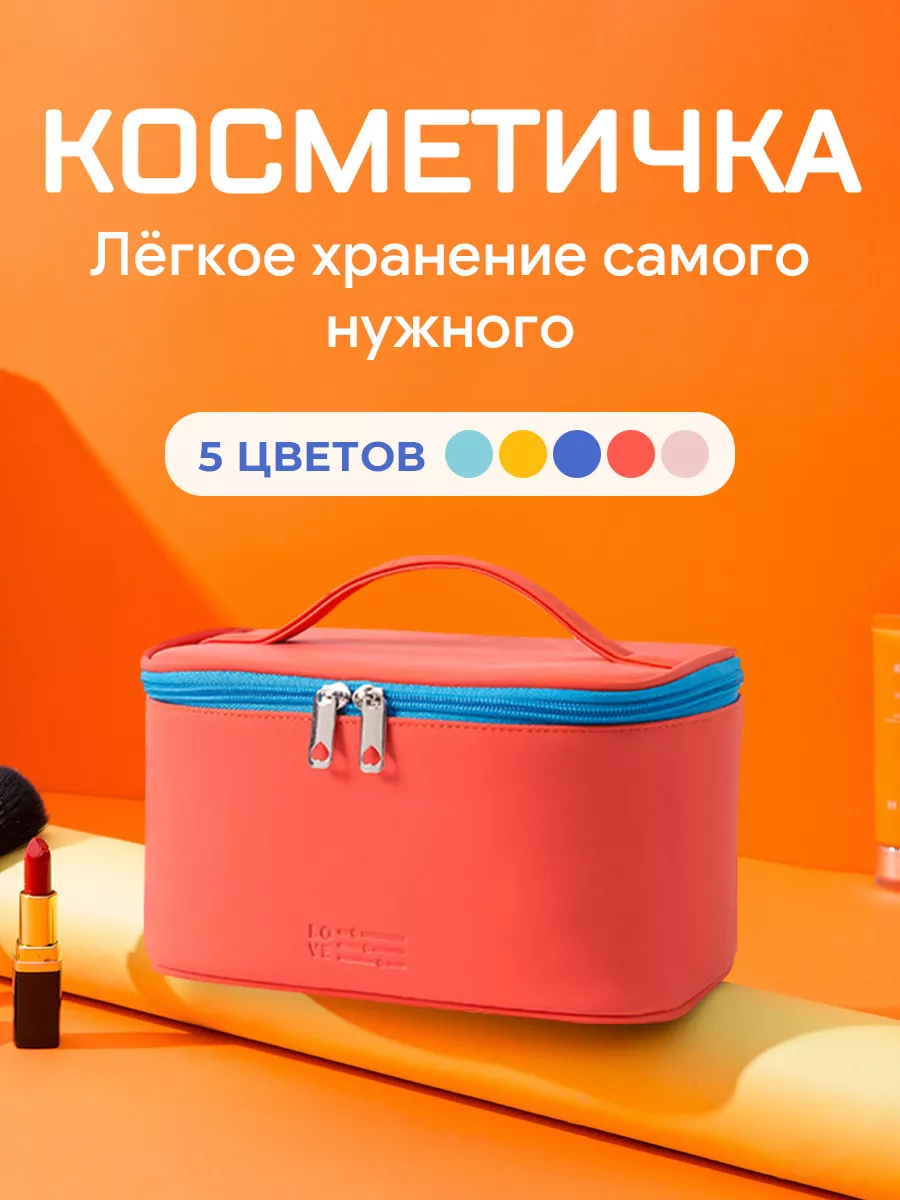 косметичка большая...