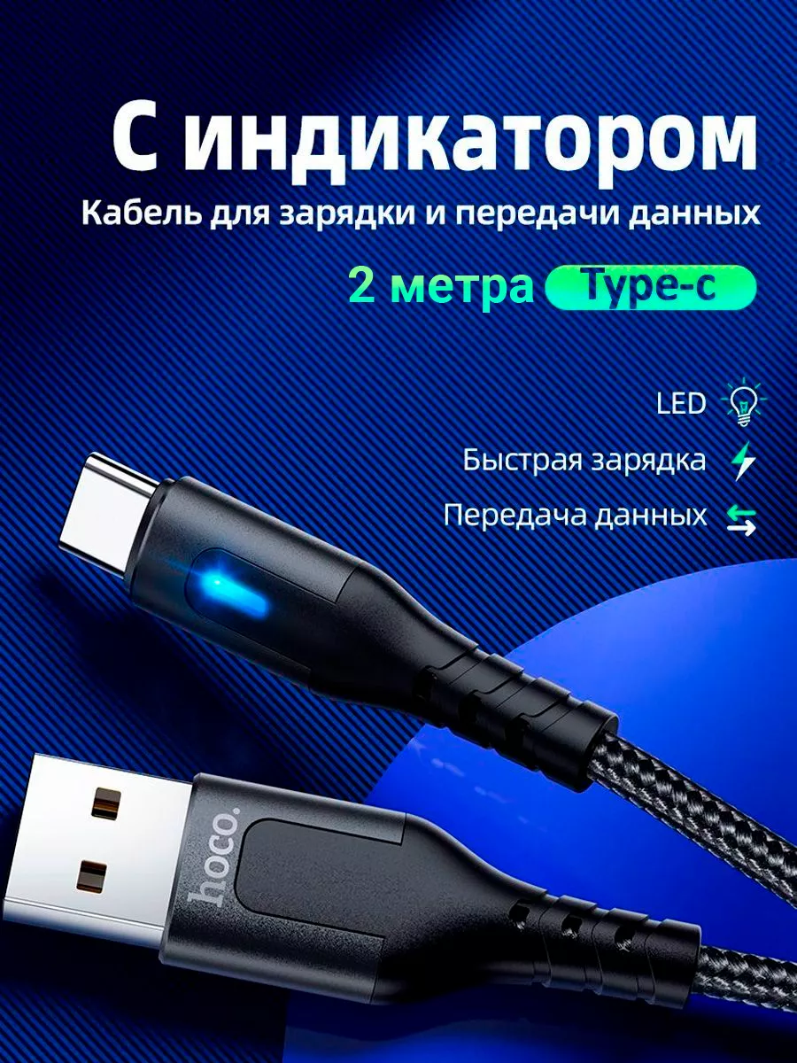 Кабель usb type-c для быстрой зарядки телефона 2м DU08 Plus Hoco 176210287  купить в интернет-магазине Wildberries