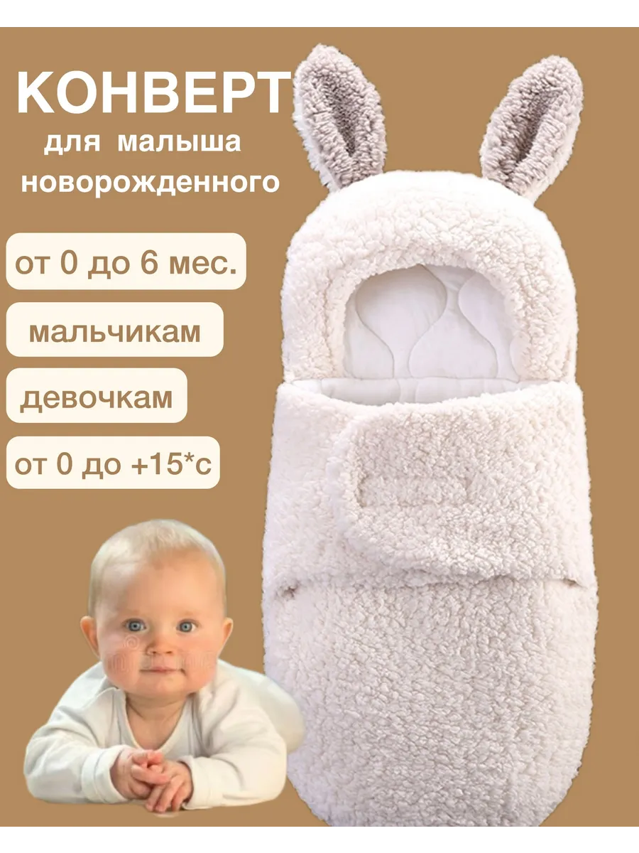 Конверт на выписку для новорожденного малыша утепленный