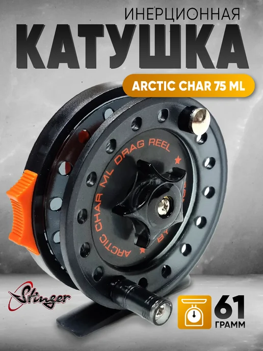 Stinger Катушка для зимней рыбалки Arctic Char 75 ML, 75 мл, фото 2