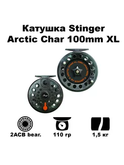 Катушка зимняя Arctic Char Stinger 176213282 купить за 1 107 ₽ в интернет-магазине Wildberries