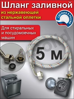 Шланг заливной SanSolid 176213797 купить за 1 211 ₽ в интернет-магазине Wildberries