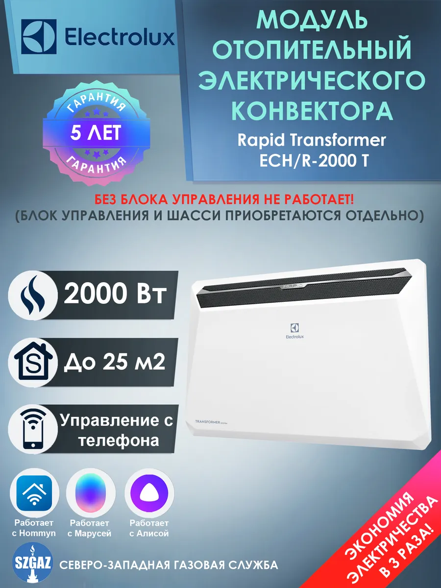 Модуль отопительный конвектора Электролюкс ECH/R-2000 T Electrolux  176214091 купить за 5 925 ₽ в интернет-магазине Wildberries