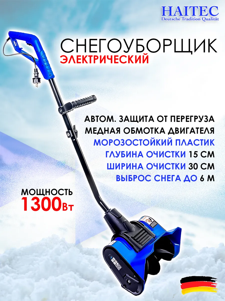 Снегоуборщик электрический HT-ESF130 1300 Вт