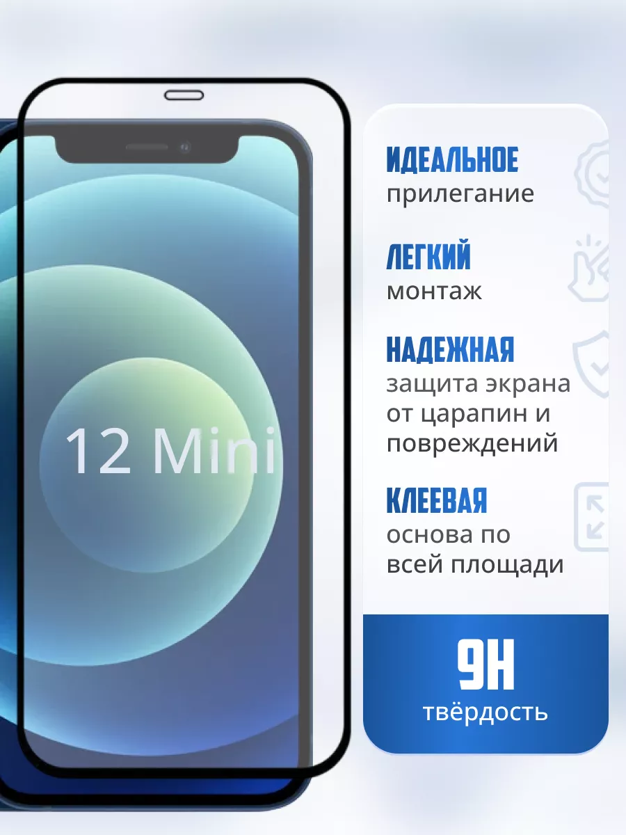 REMAX Защитное стекло на Apple iPhone 12 Mini для телефона