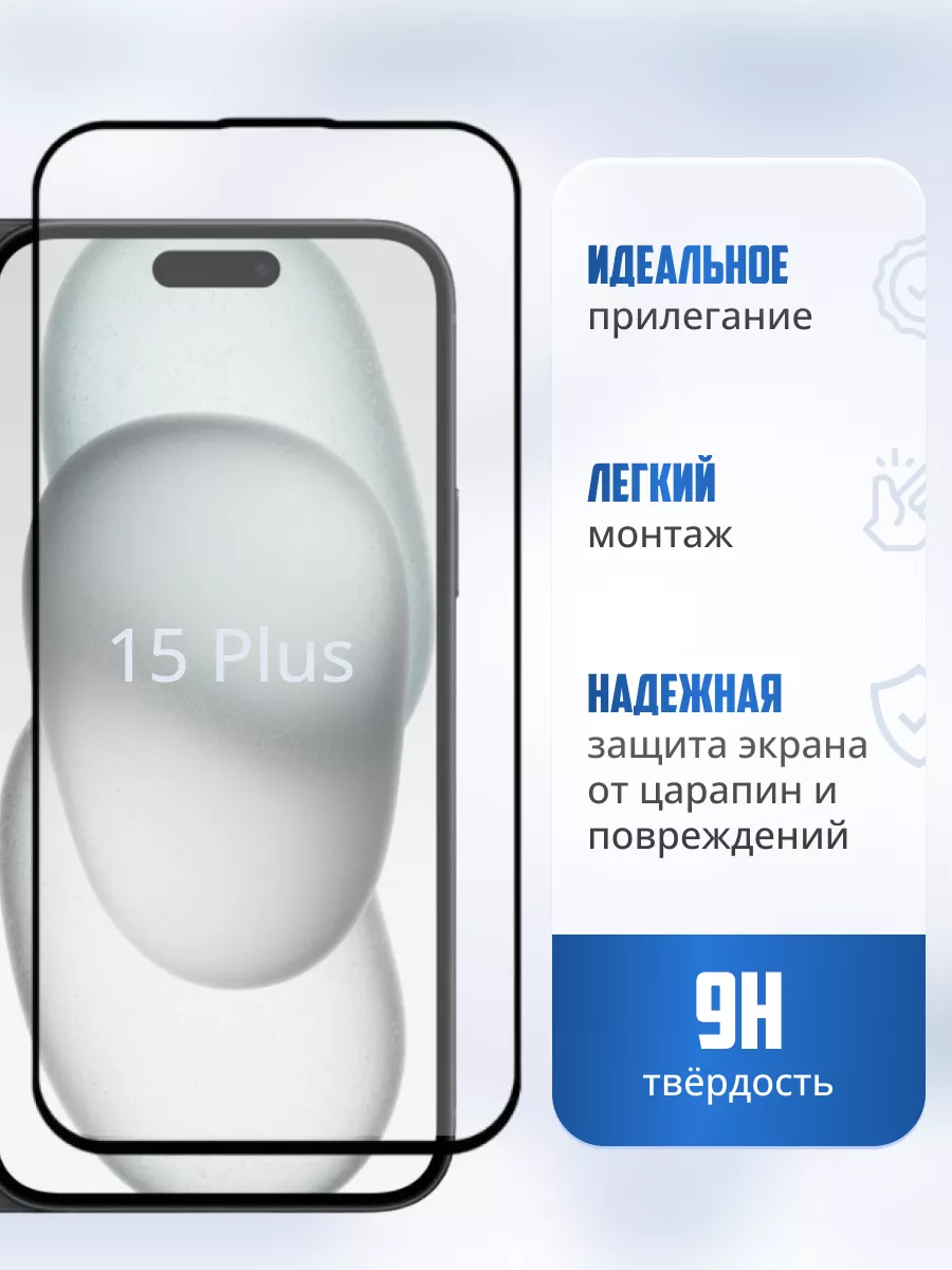 Защитное стекло на Apple iPhone 15 Plus для телефона REMAX 176216333 купить  за 356 ₽ в интернет-магазине Wildberries