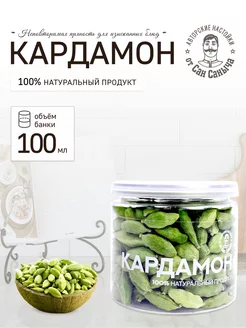 Кардамон целый зеленый Extra Green Премиум Сан Саныч Приправы 176217061 купить за 260 ₽ в интернет-магазине Wildberries