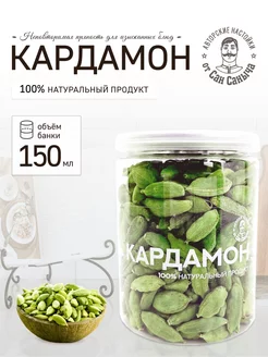 Кардамон целый зеленый Extra Green Премиум Сан Саныч Приправы 176217063 купить за 288 ₽ в интернет-магазине Wildberries