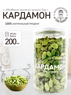 Кардамон целый зеленый Extra Green Премиум Сан Саныч Приправы 176217065 купить за 423 ₽ в интернет-магазине Wildberries