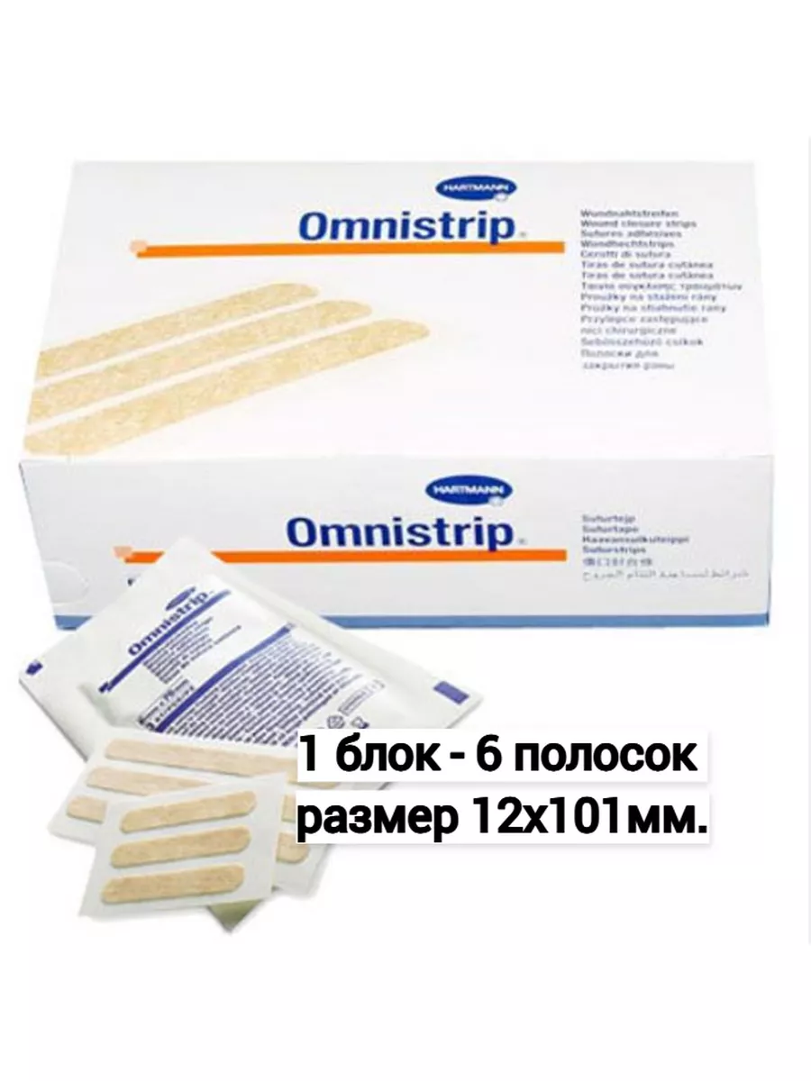 Полоски пластырные Омнистрип 12х101мм-1 блок-6 шт. OMNISTRIP 176217975  купить за 338 ₽ в интернет-магазине Wildberries