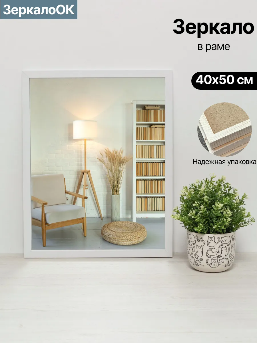 Зеркало настенное в раме 40x50 см