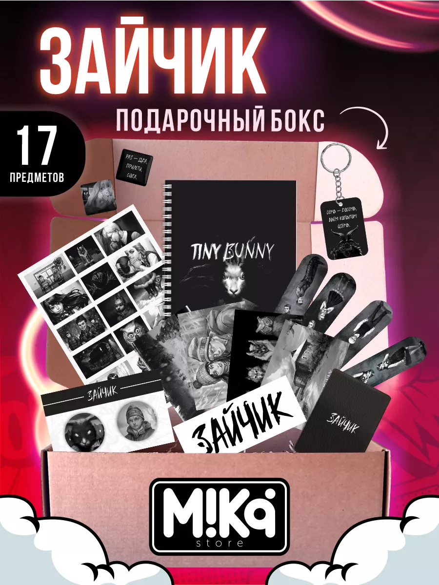 Tiny Bunny подарочный набор бокс Зайчик MIKA_STORE 176219093 купить за 738  ₽ в интернет-магазине Wildberries