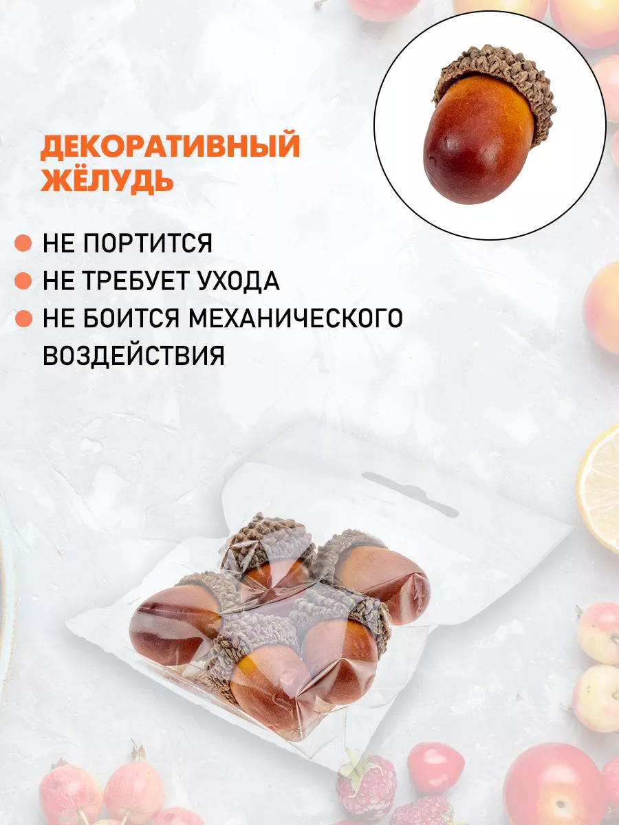 Искусственные плоды для декора 