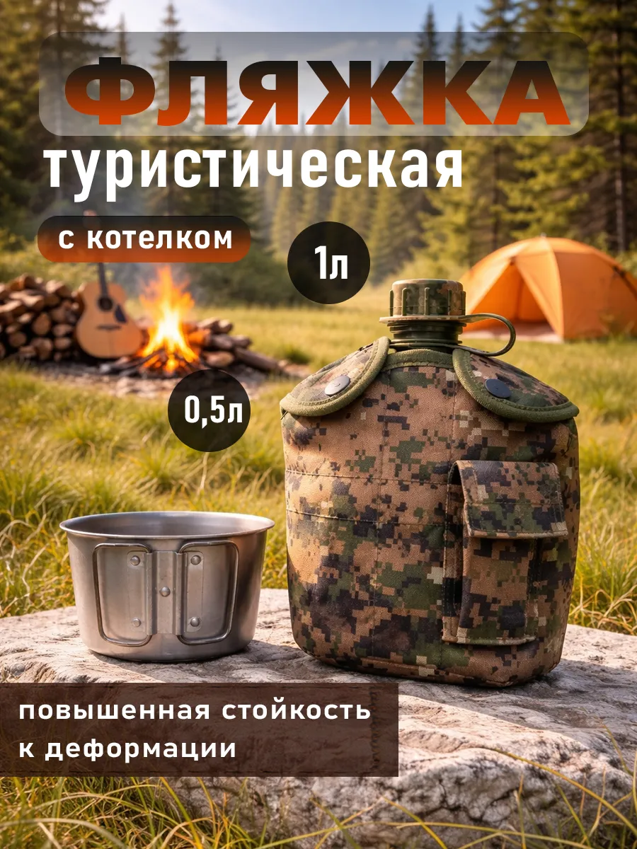Фляжка армейская с котелком 1000 мл