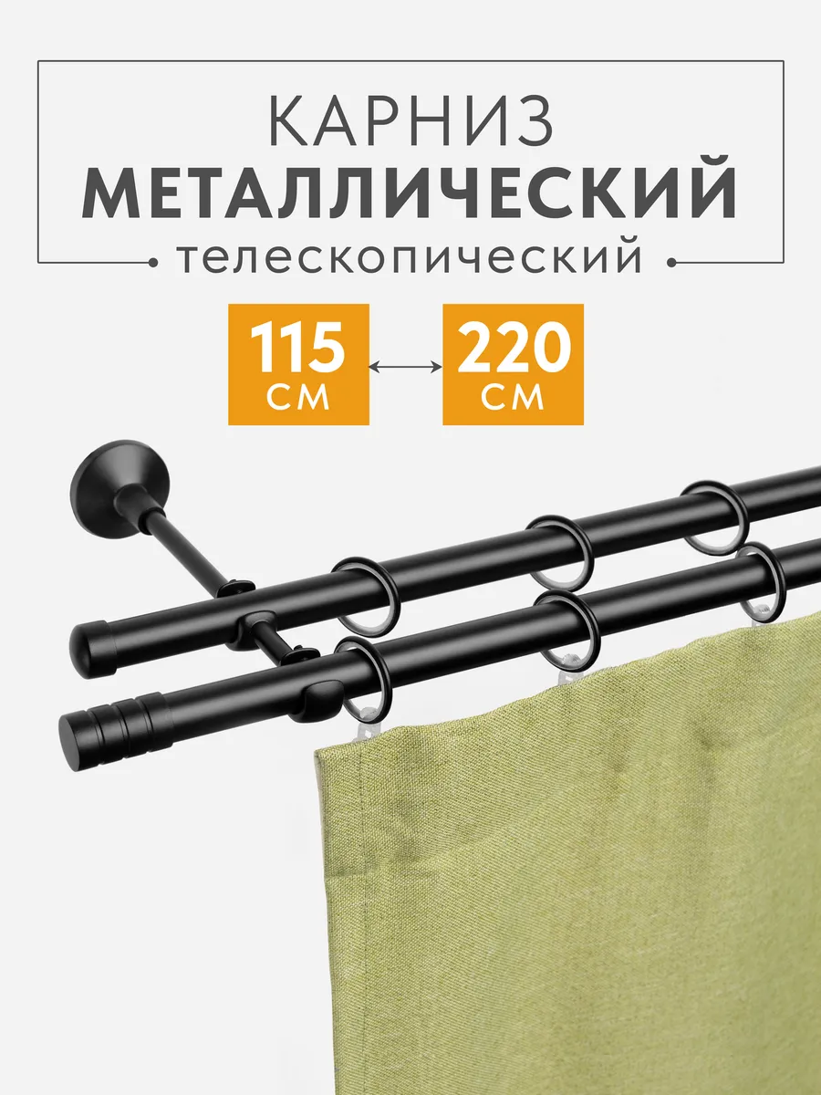 Карниз для штор двухрядный